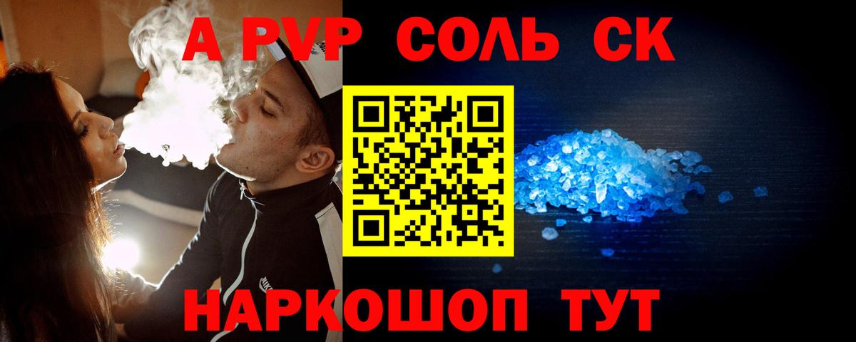 Alpha PVP СК КРИС  Вход с VPN  Костомукша  A PVP кристаллы 