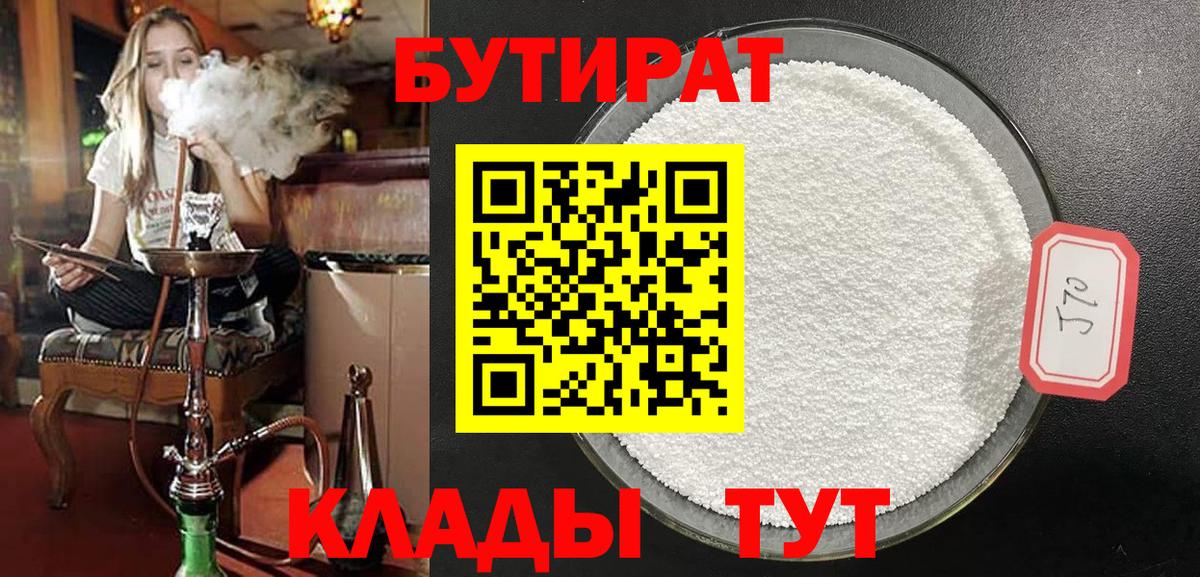 Бутират буратино Костомукша