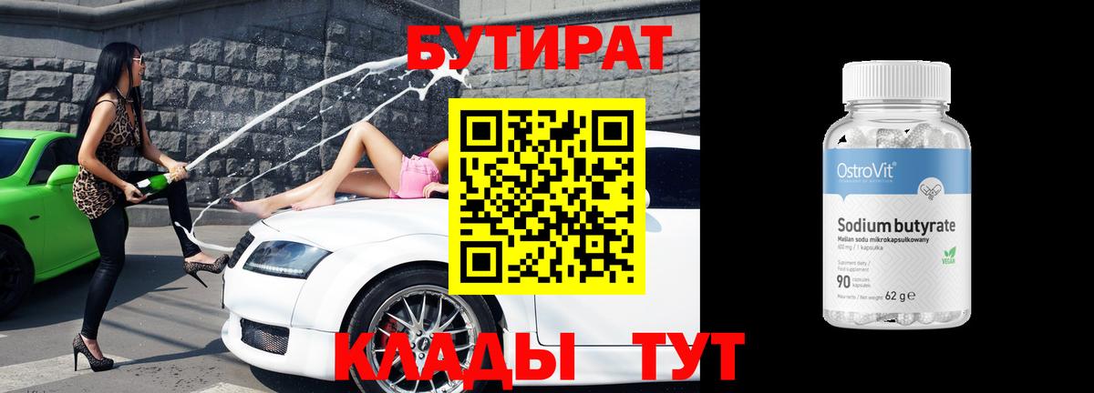 БУТИРАТ бутик  Костомукша 