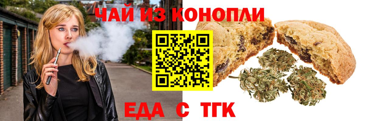 Печенье с ТГК марихуана Костомукша