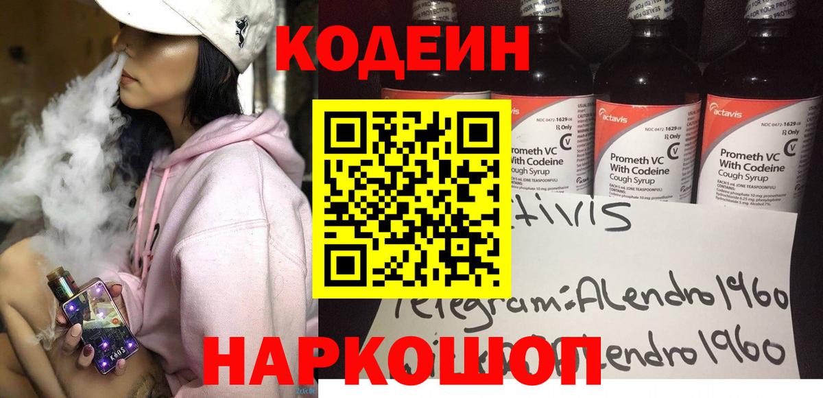 Кодеин напиток Lean (лин)  Костомукша  Codein напиток Lean (лин) 