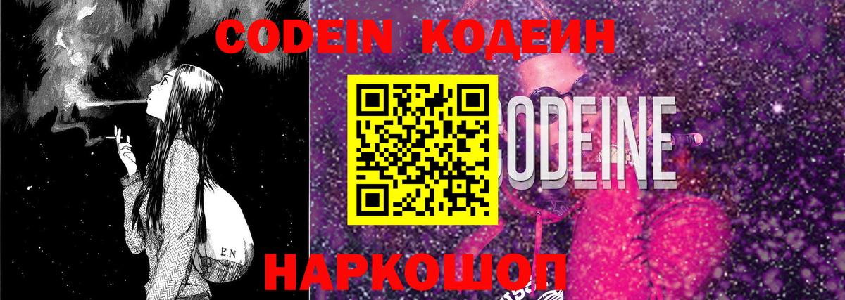 Костомукша  Codein напиток Lean (лин)  Вход с VPN 