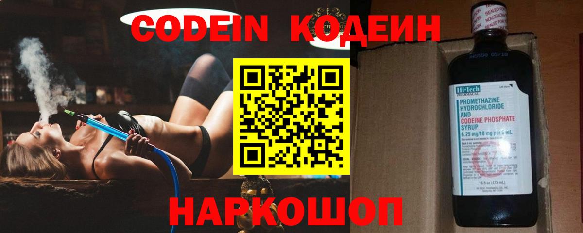 Codein напиток Lean (лин) Костомукша